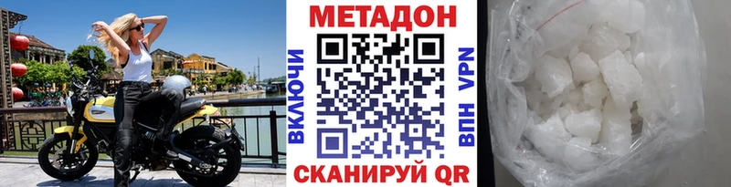 Метадон кристалл  купить наркотики цена  Волжский 